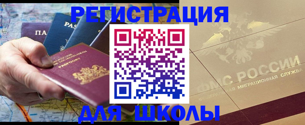 прописка для школы в Пыть-Яхе